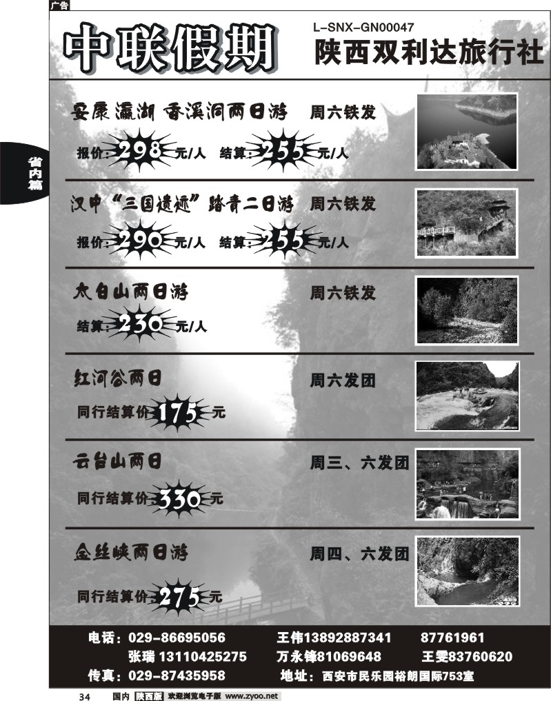 中联假期—陕西双利达旅行社1