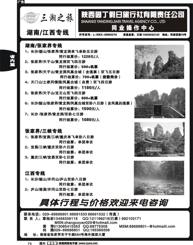 园丁假日-三湘之旅