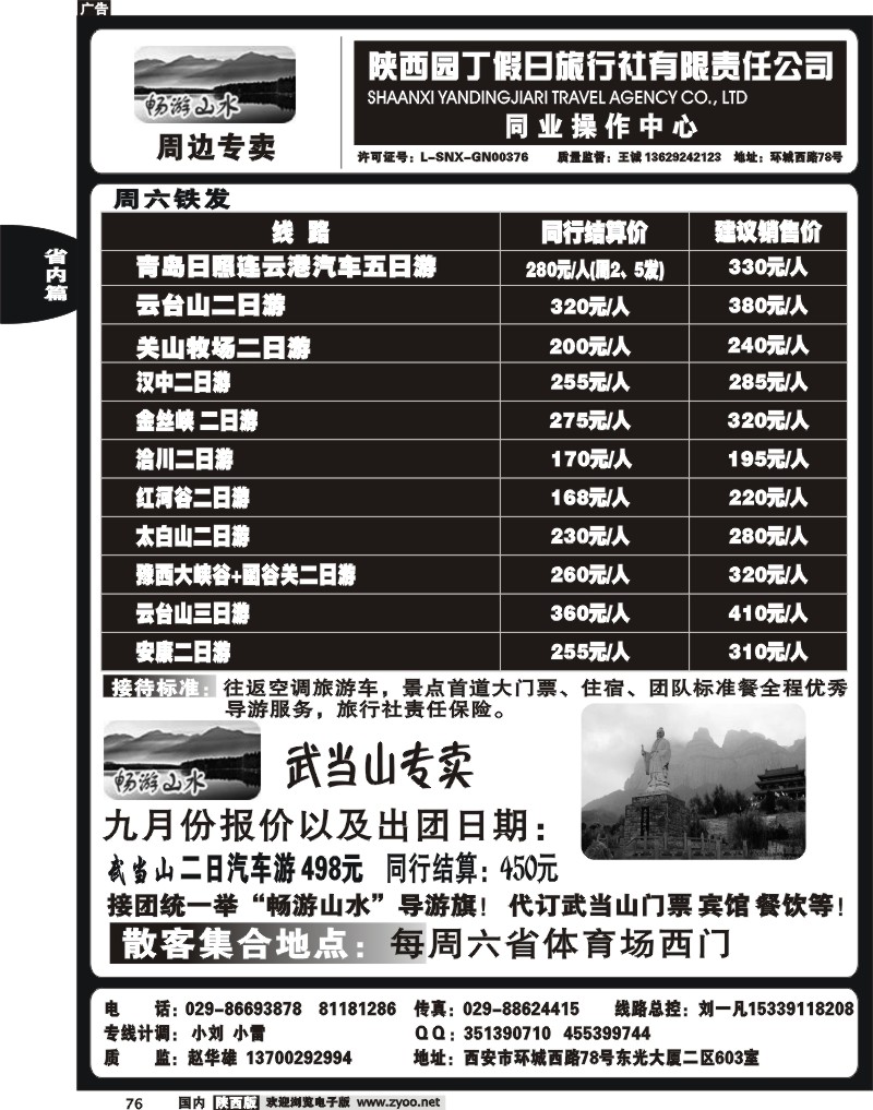 园丁假日-畅游山水