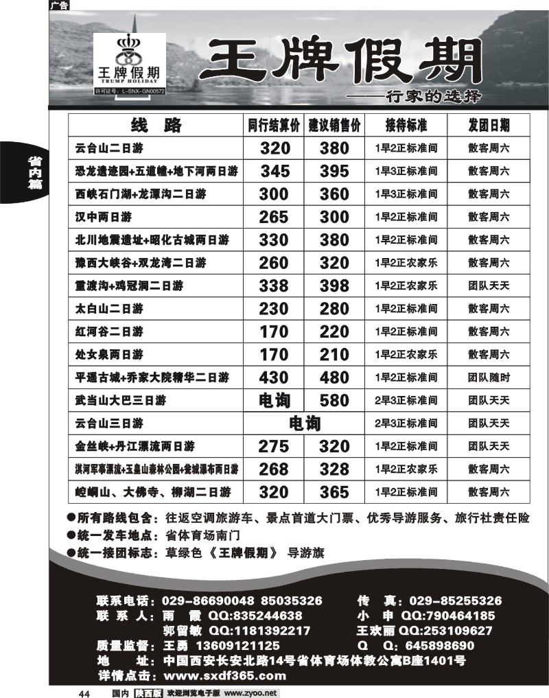 王牌假期