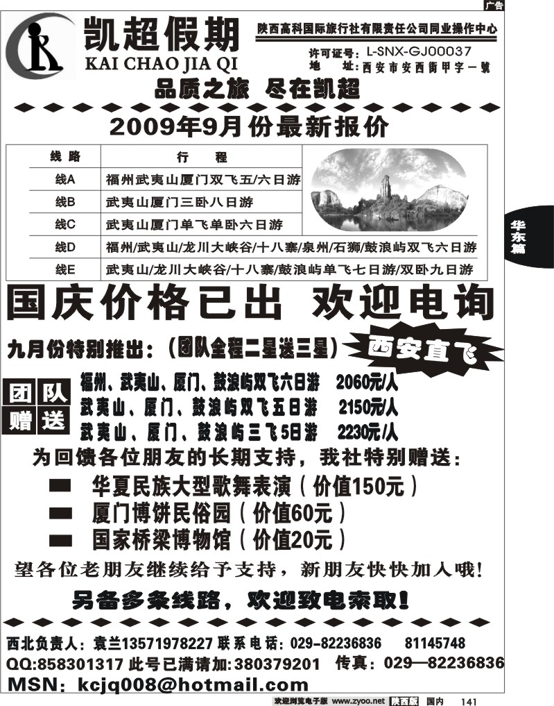 凯超假期