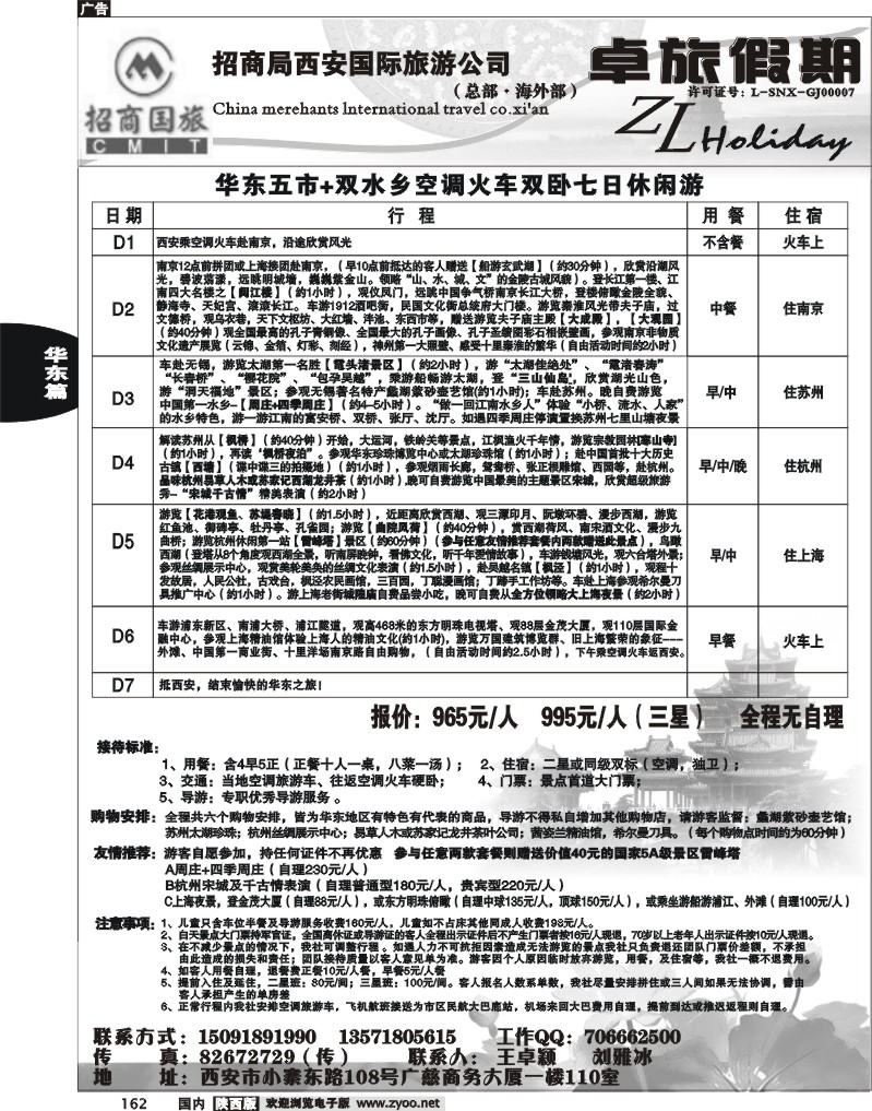 卓旅假期