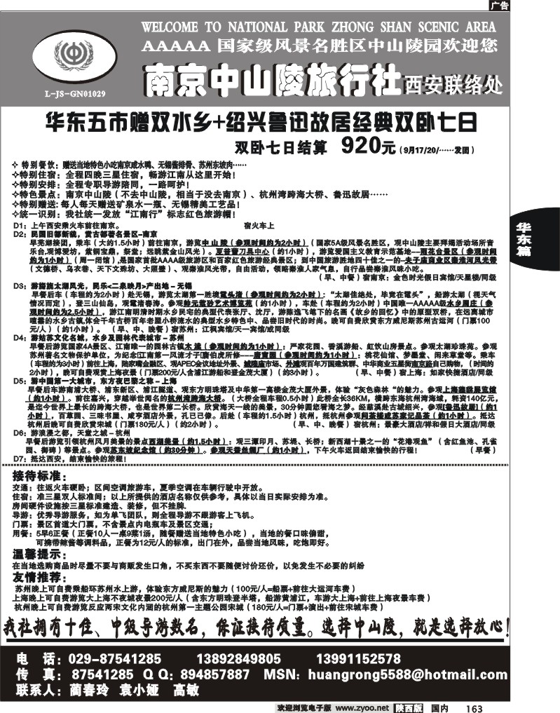 南京中山陵