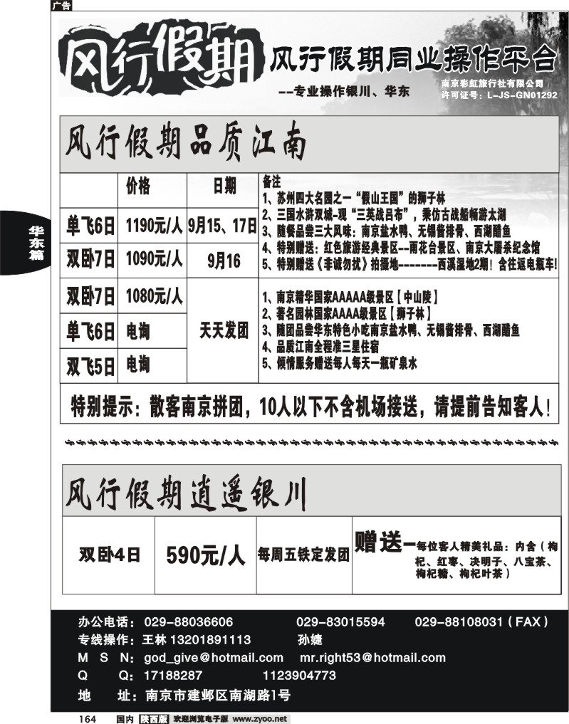 南京彩虹--风行假期