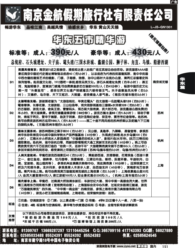 南京金航假期