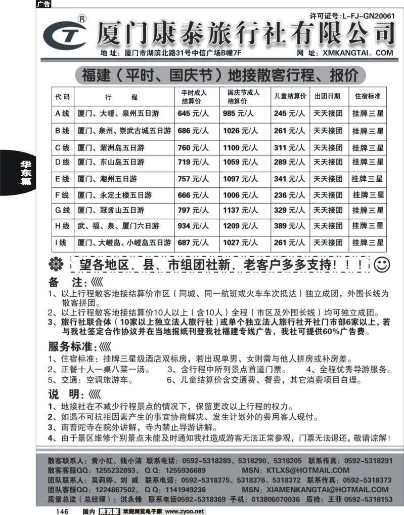 厦门康泰旅行社