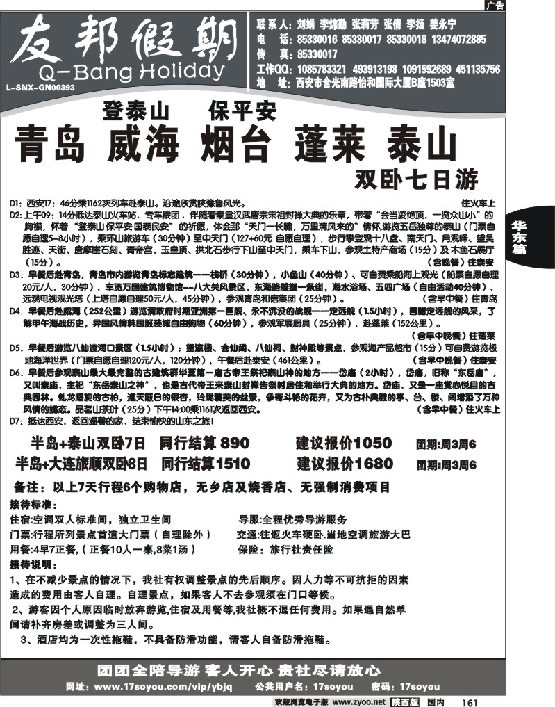 友邦假期-