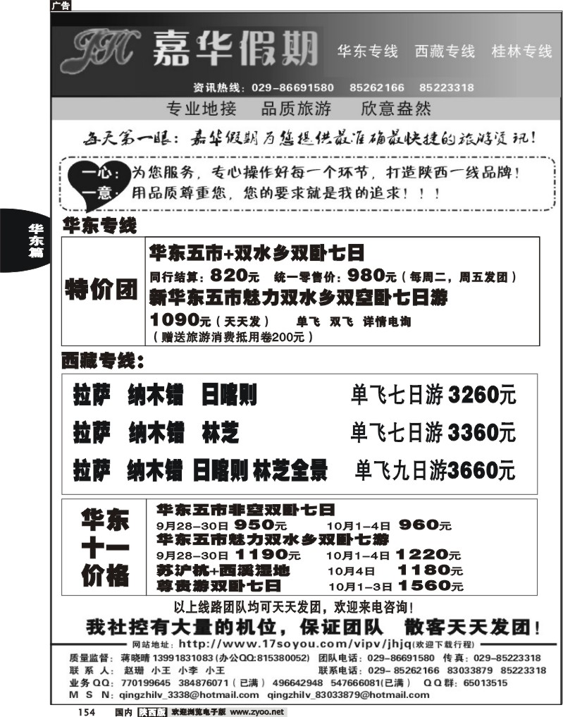 嘉华假期