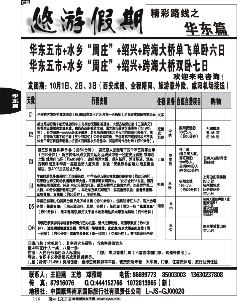 悠游假期--华东专线