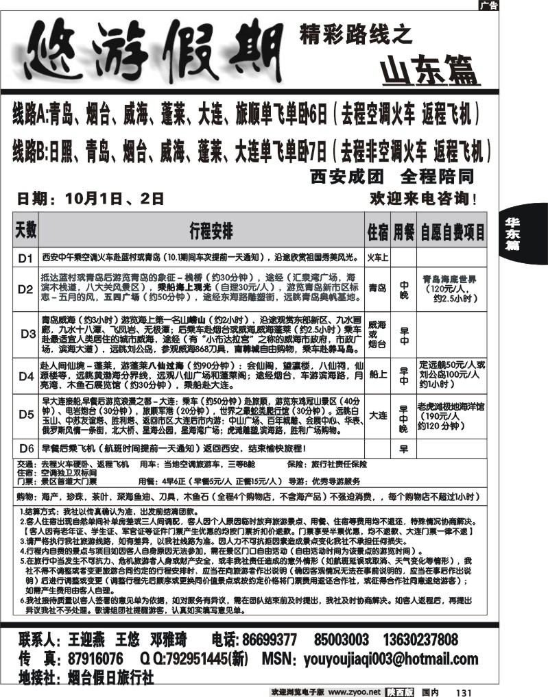 悠游假期--山东专线-