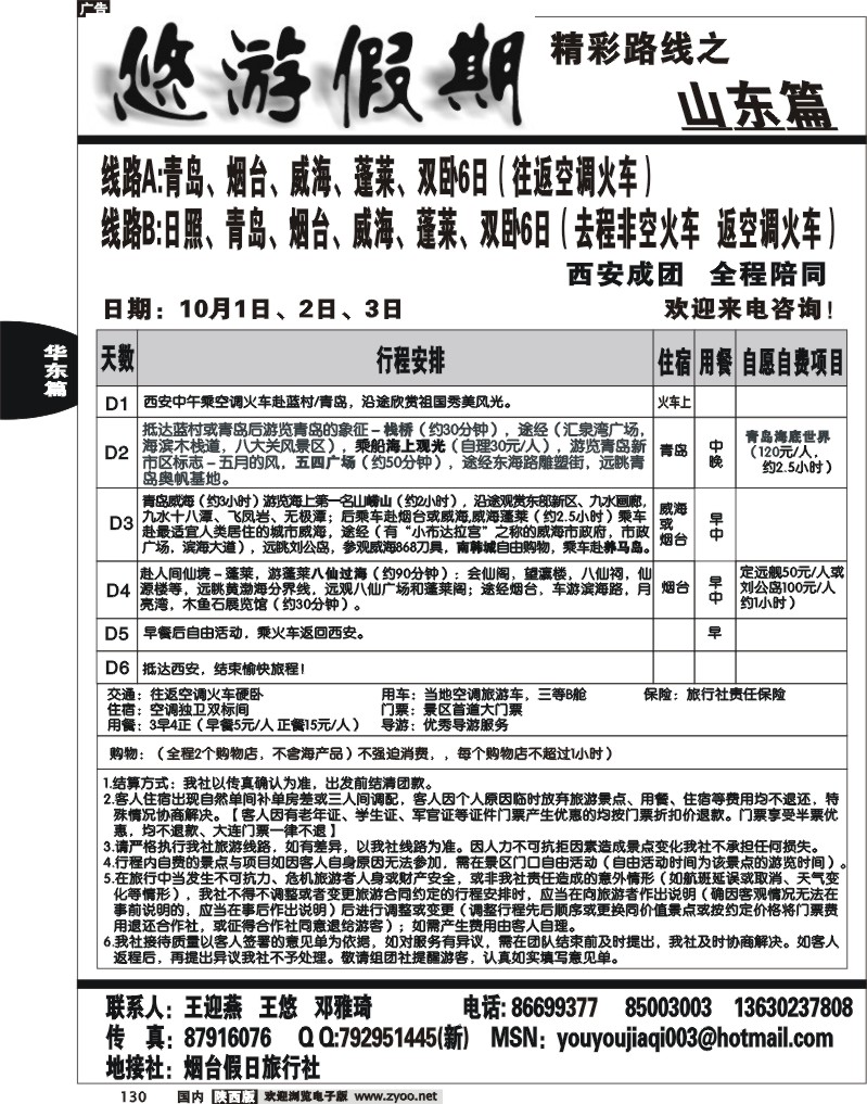悠游假期--山东专线