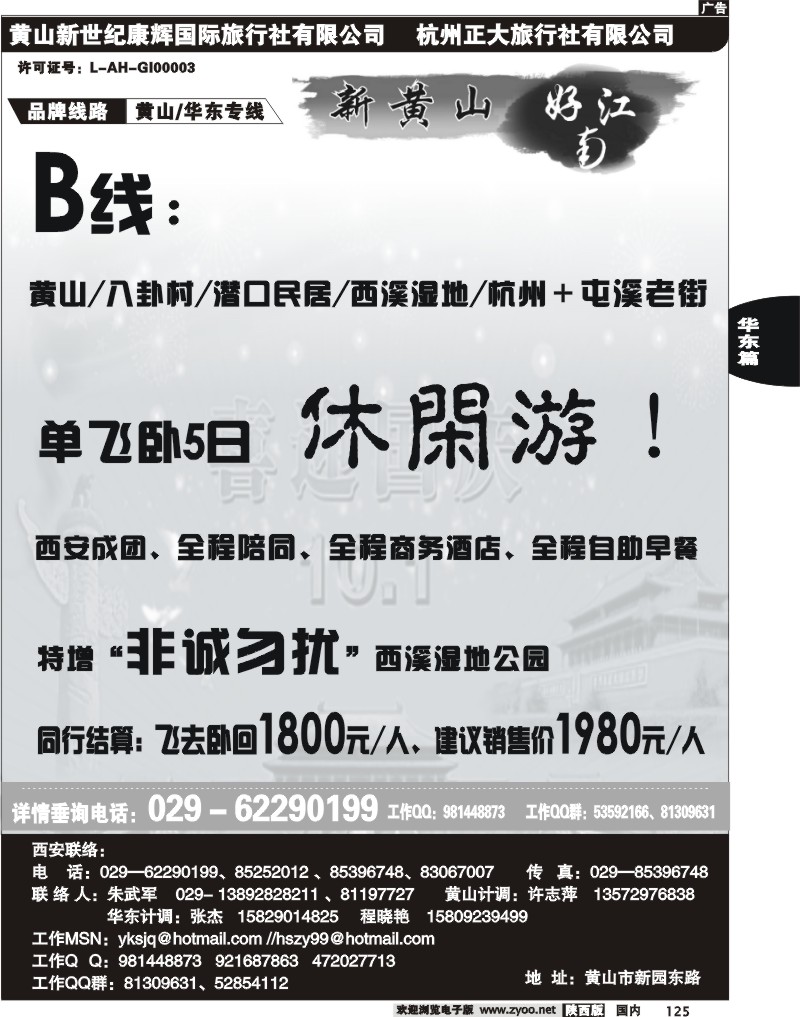 新黄山.好江南-