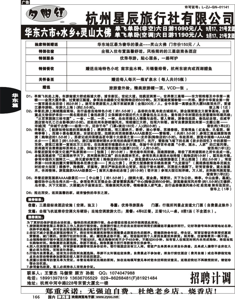 杭州星辰旅行社有限公司