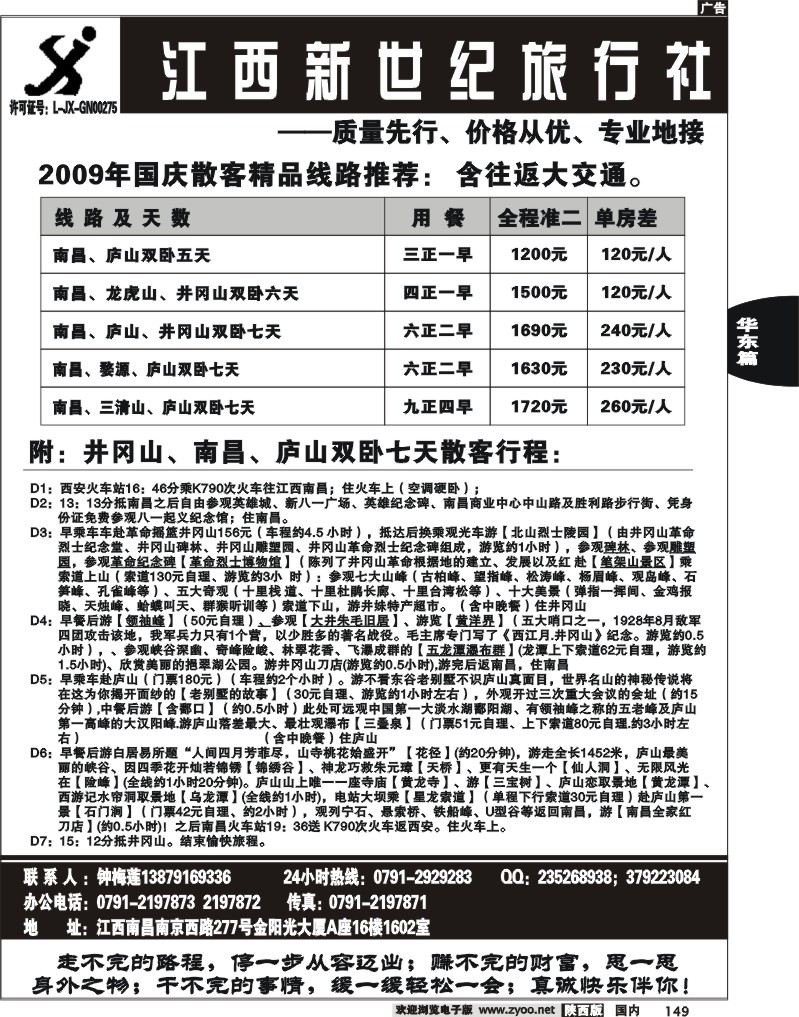 江西新世纪10月报价