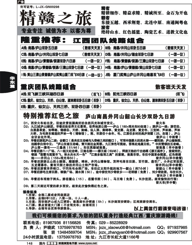 江西精赣之旅