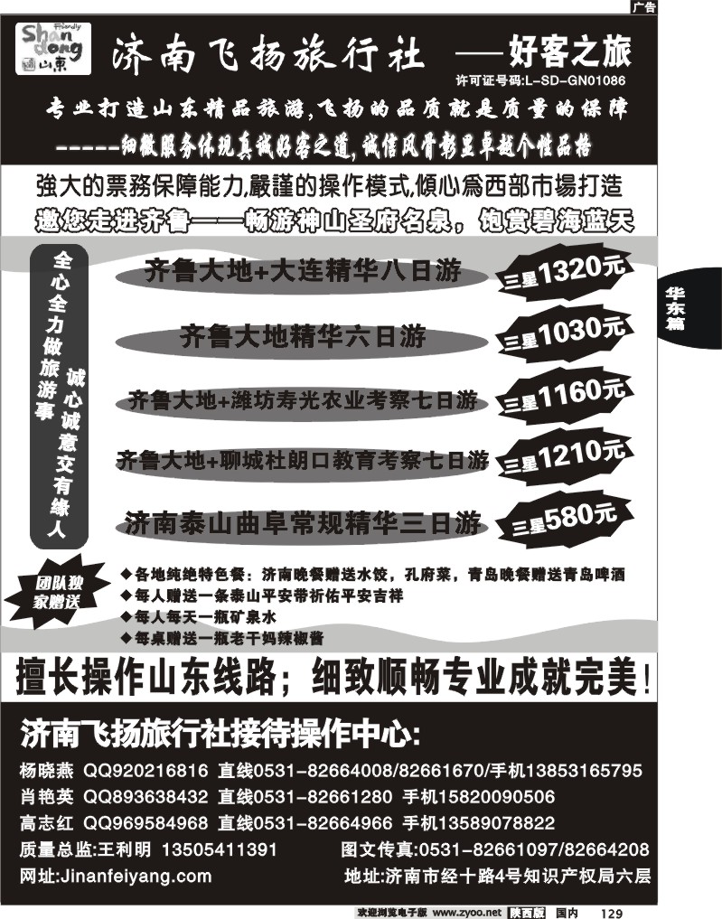 济南飞扬