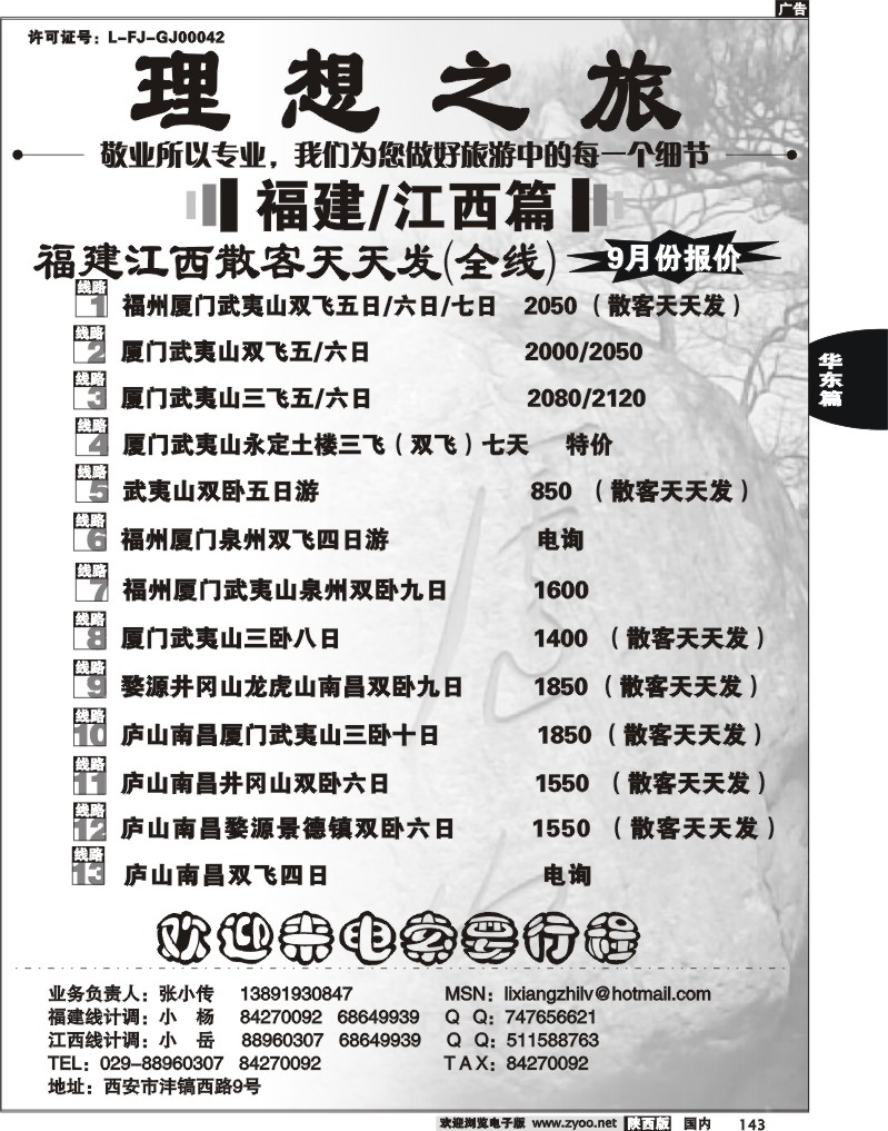 理想之旅—福建