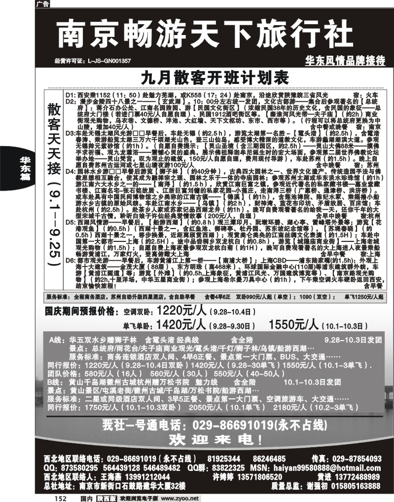 畅游天下旅行社