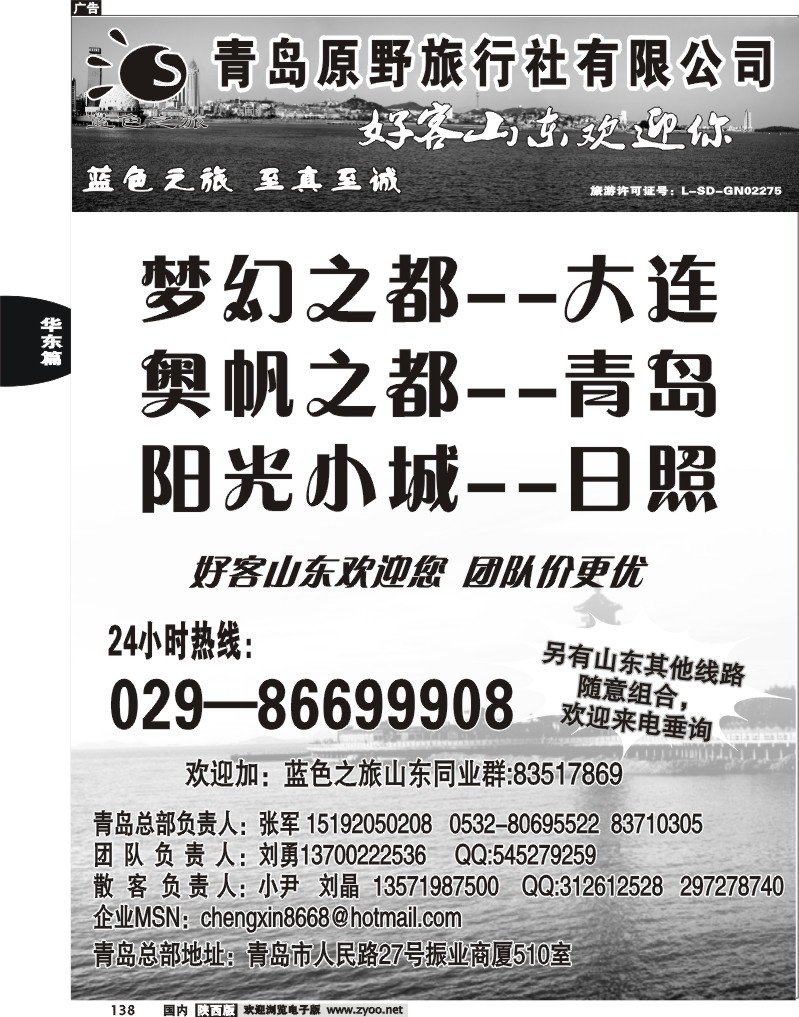 蓝色之旅--山东专线