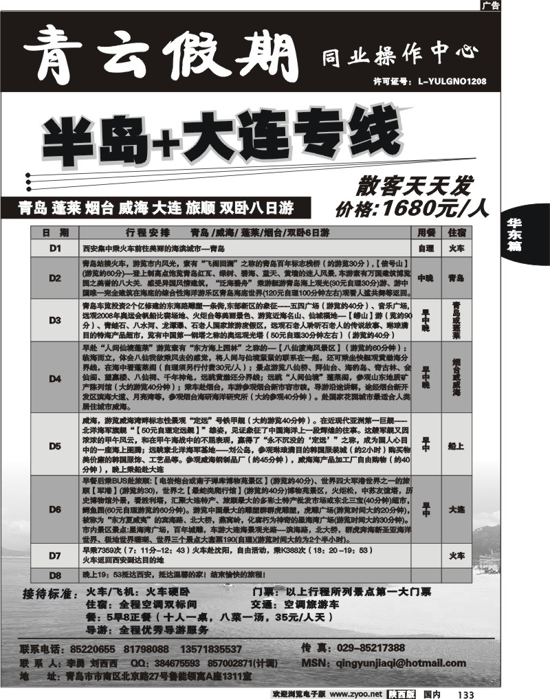 青云假期-半岛+大连-