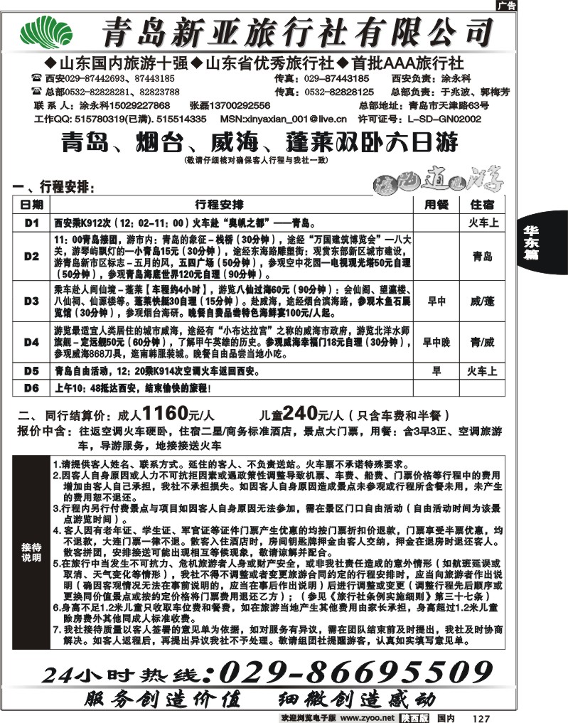 青岛新亚-