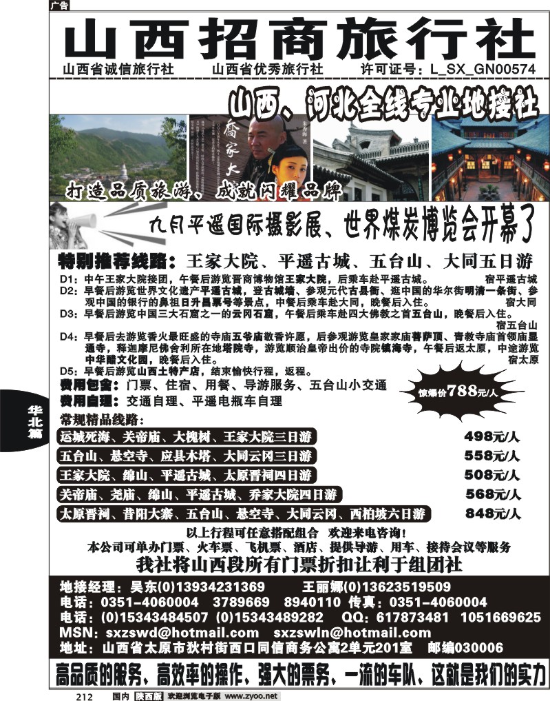 山西招商旅行社——地接专线