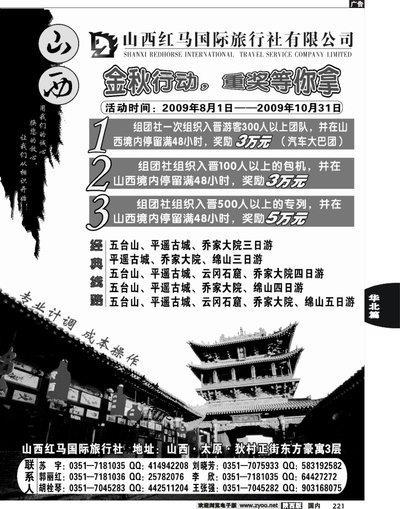 晋蒙之旅-山西红马国旅