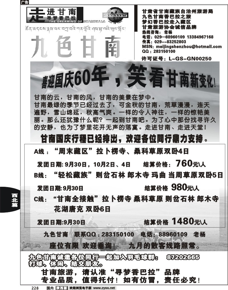 九色甘南