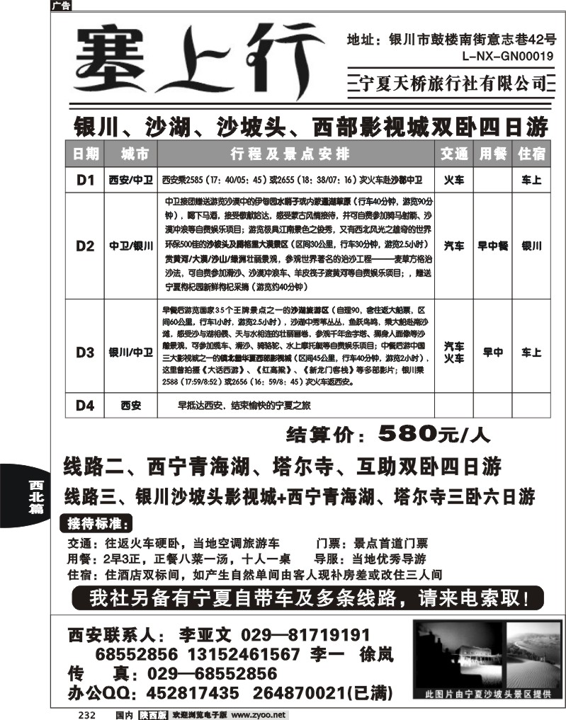 塞上行—宁夏天桥旅行社有限公司
