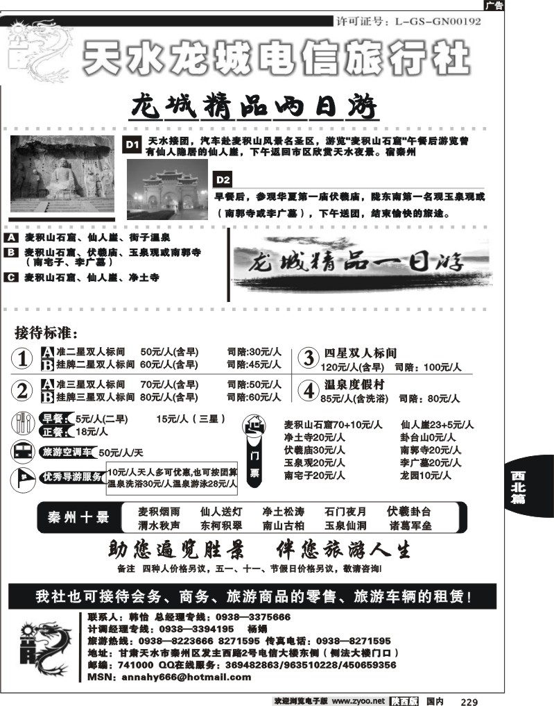 天水龙城电信