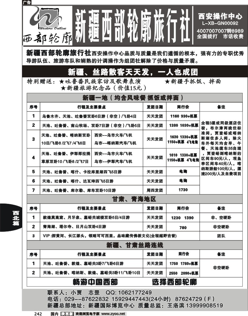 新疆西部轮廓旅行社