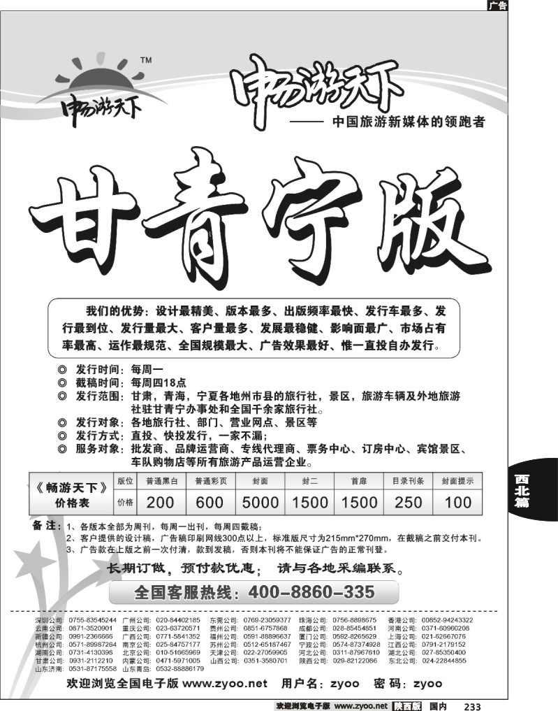 甘青宁版自用