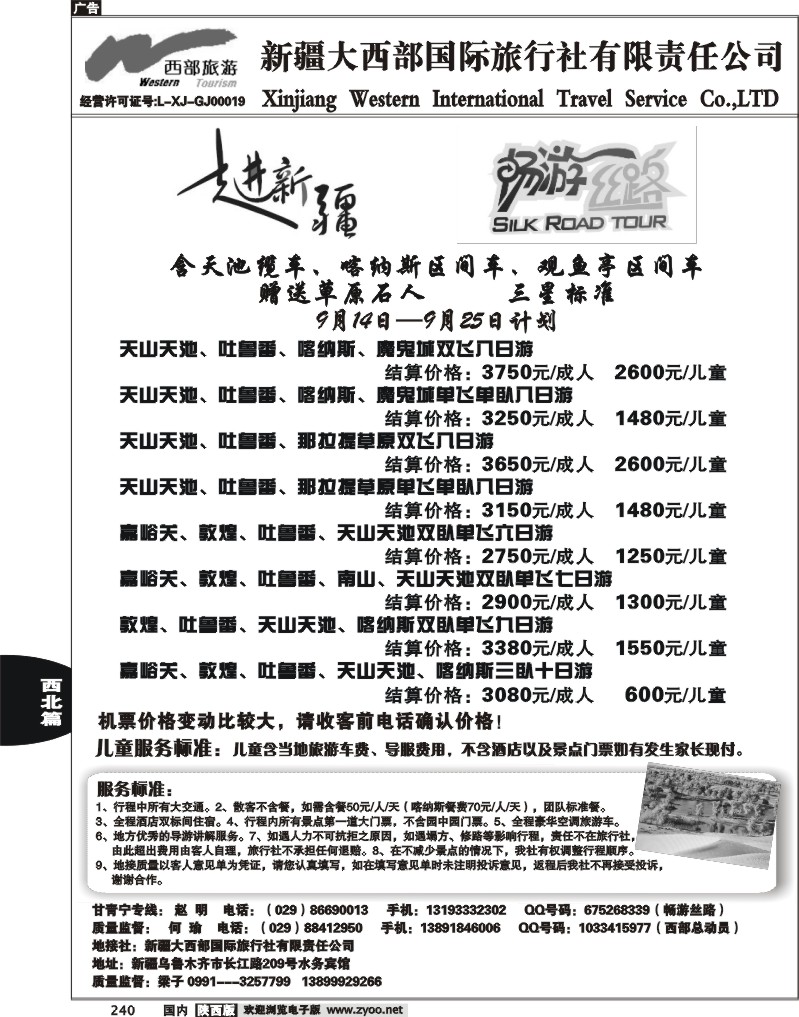 畅游丝路