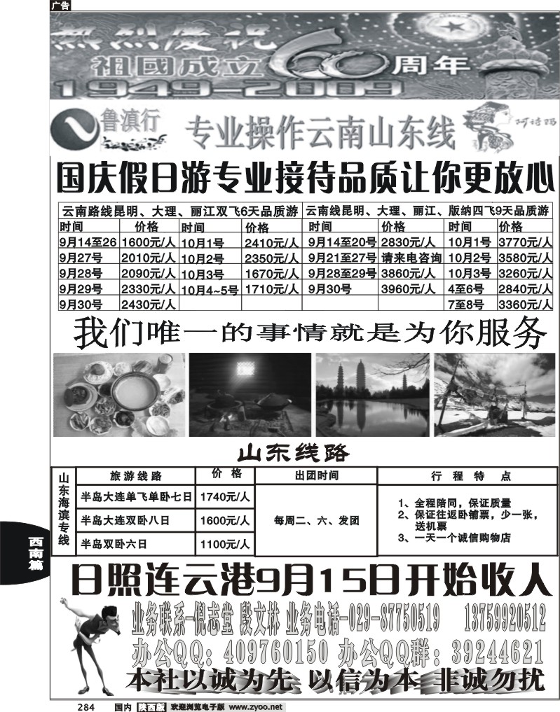 鲁滇行