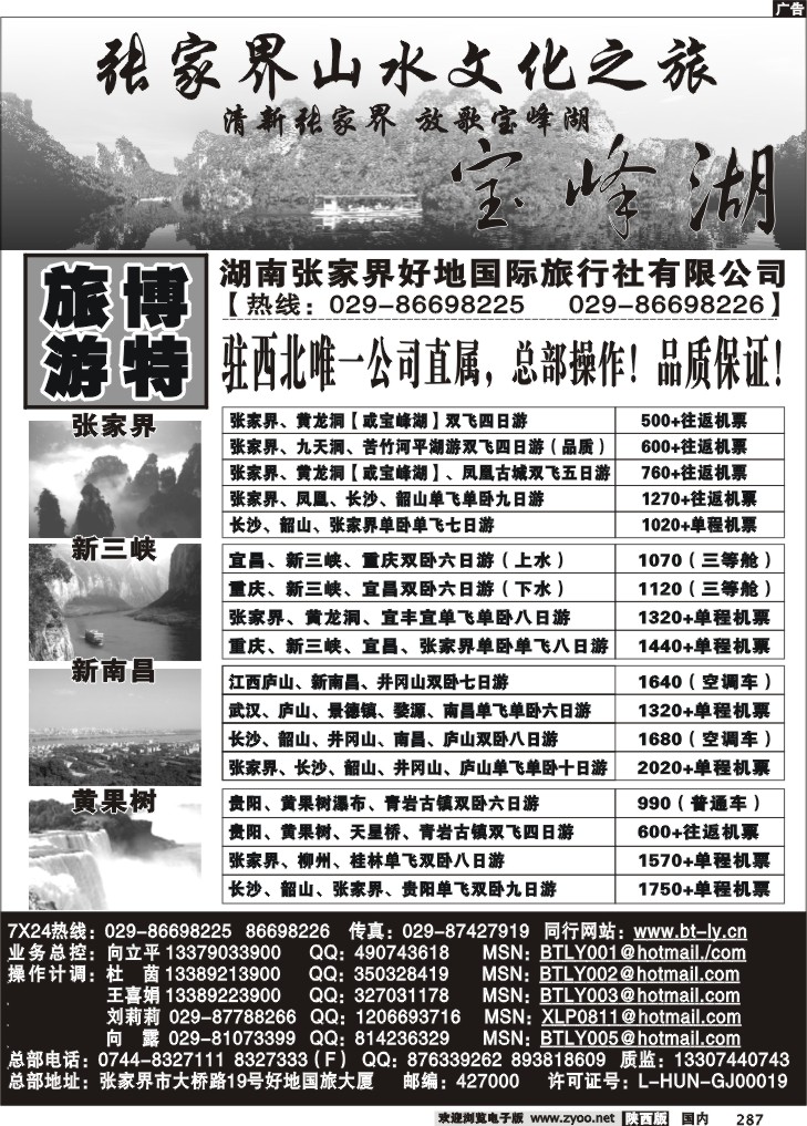 博特旅游