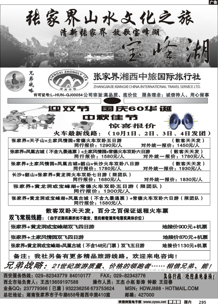 张家界湘西中旅国际旅行社