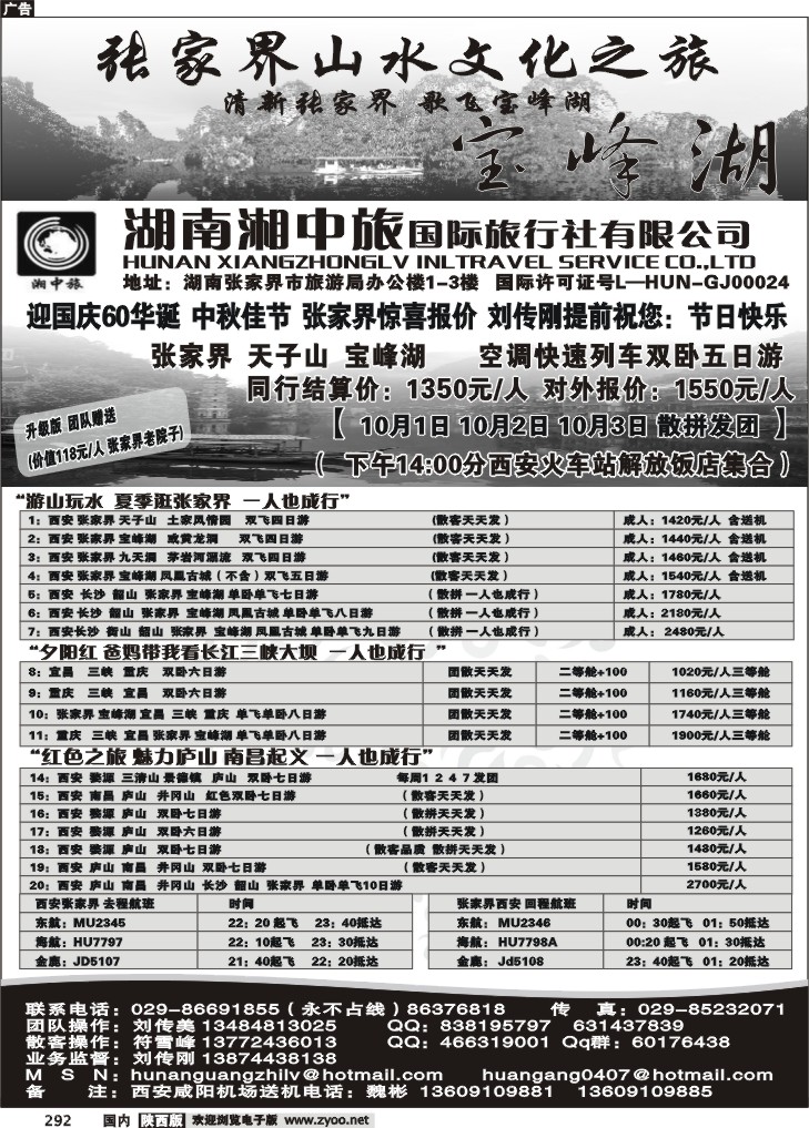 湖南湘中旅国际旅行社