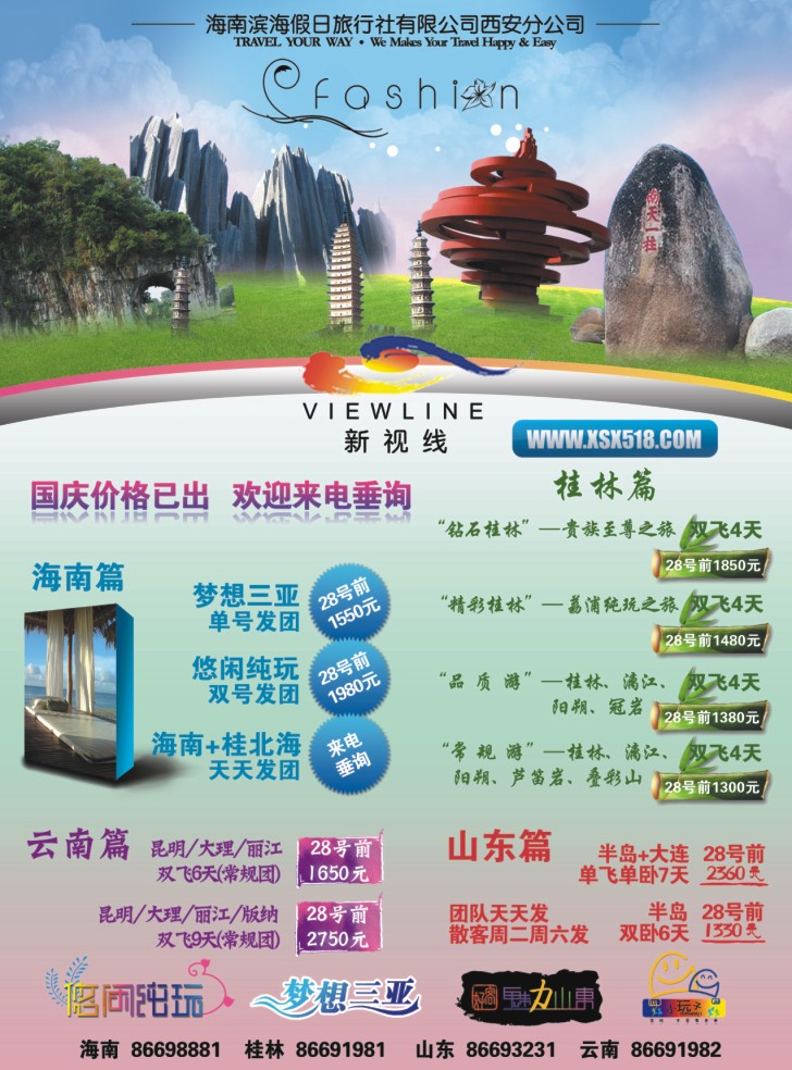 新视线—蓝版封二（徐瑞涛）