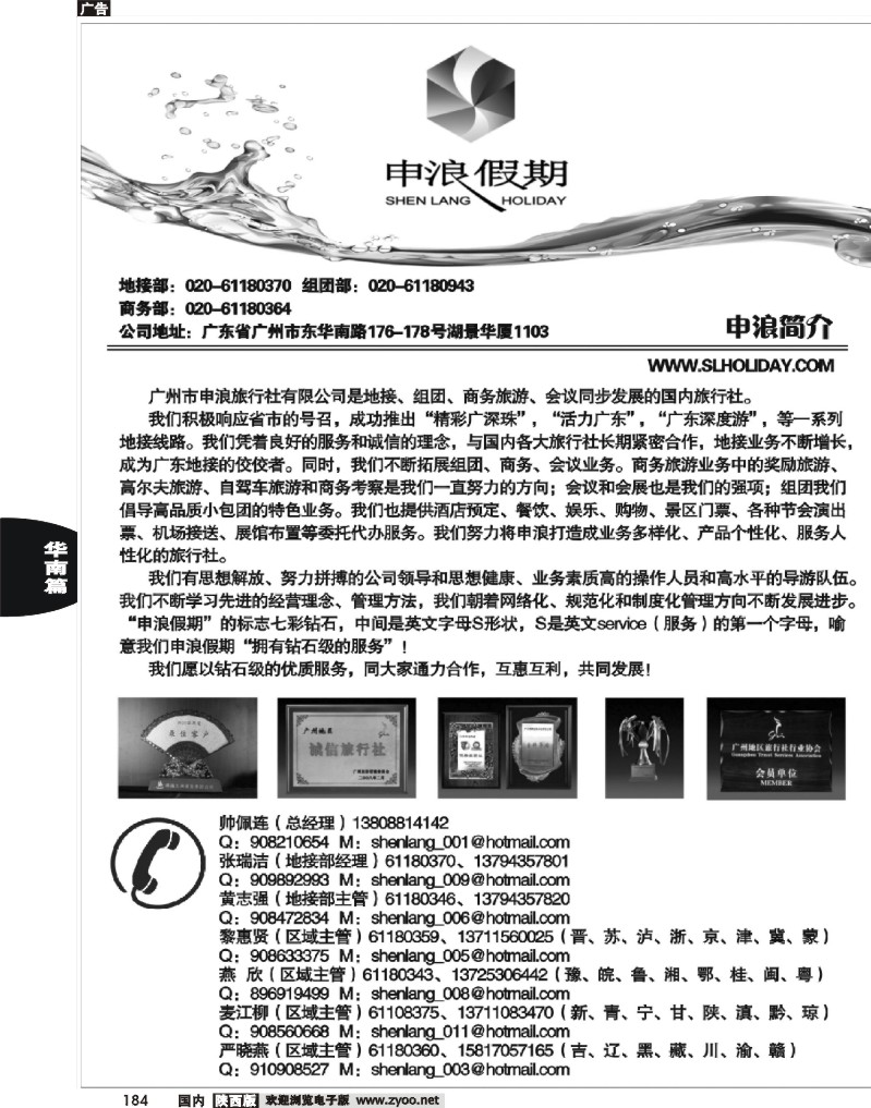 广东地接旅游专家——广州申浪旅行社