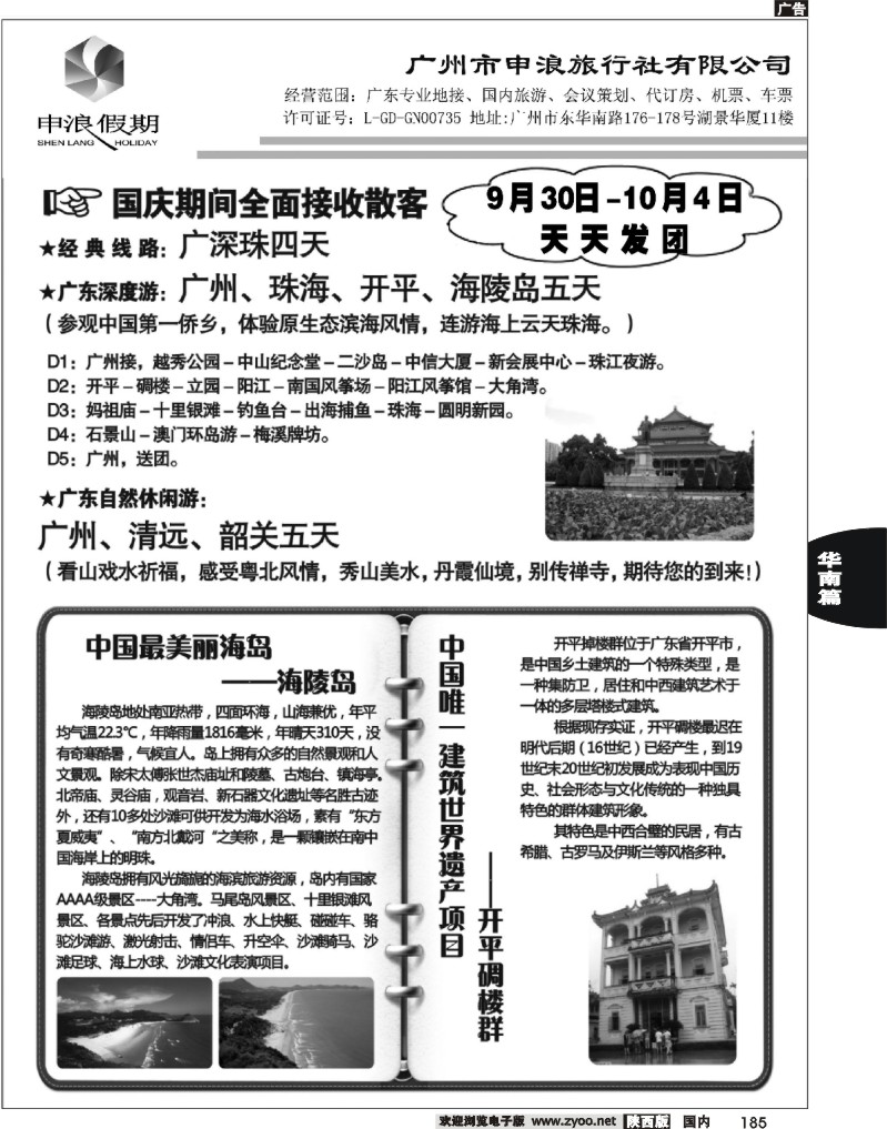 广东地接旅游专家——广州申浪旅行社02