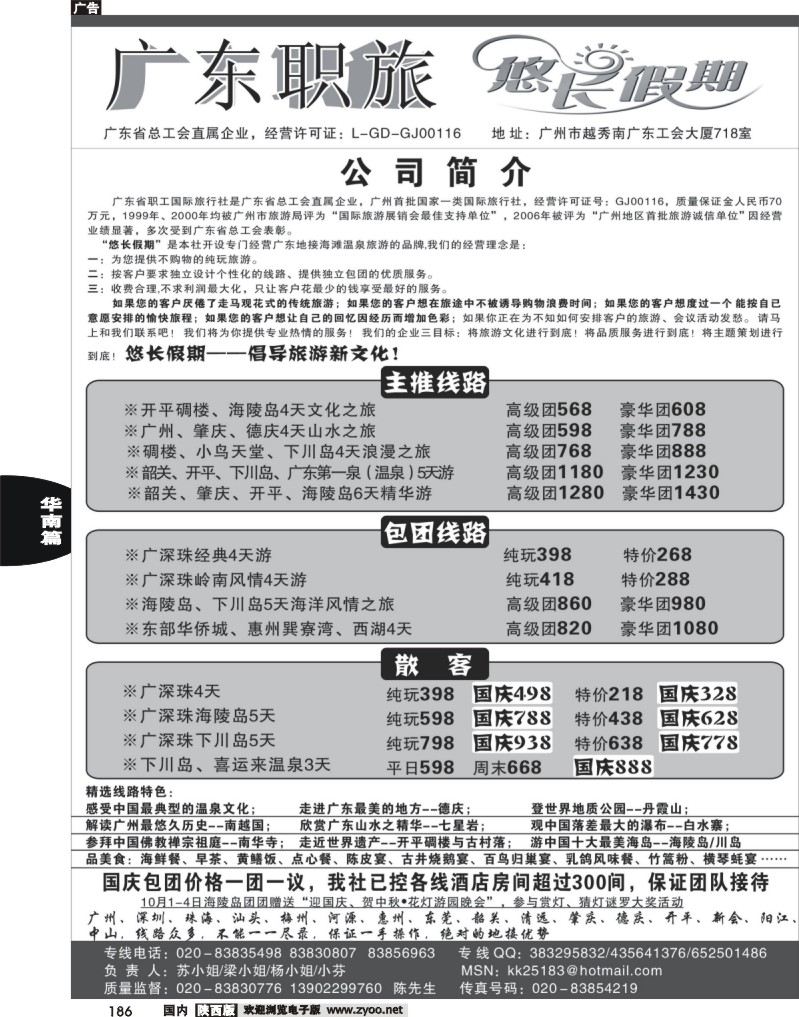 广东职旅（悠长假期）--广东全线地接