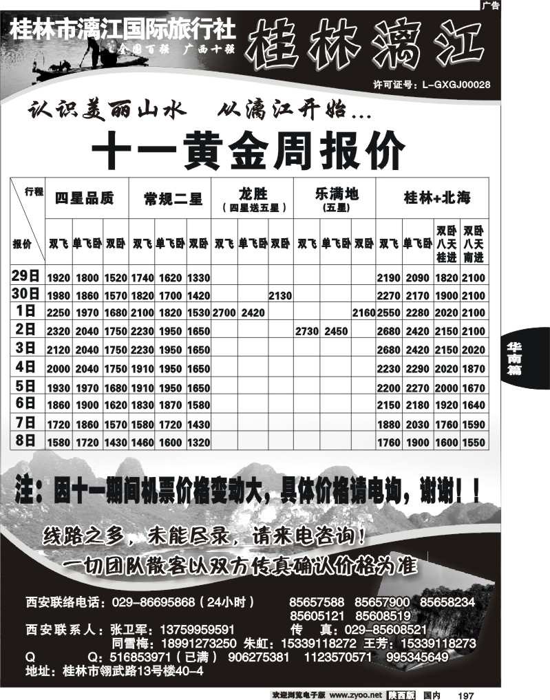 桂林漓江国旅