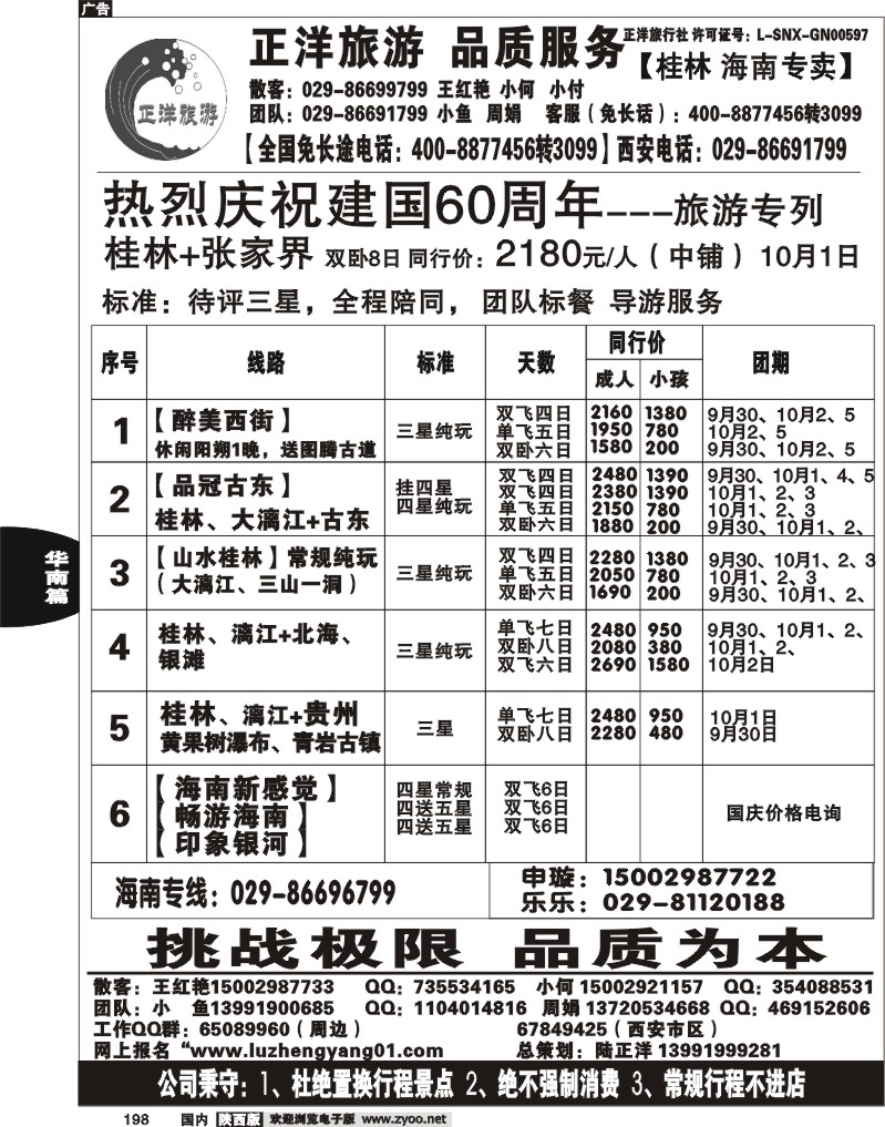 正洋旅游
