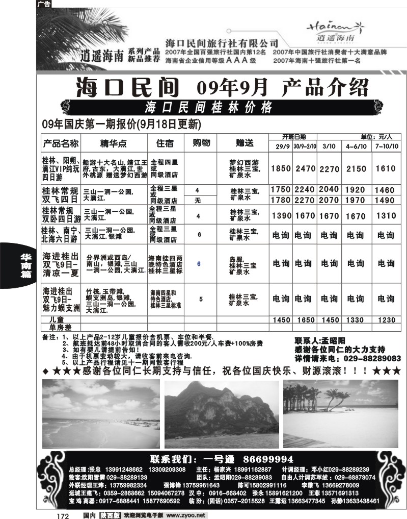 海口民间旅行社有限公司西安分公司