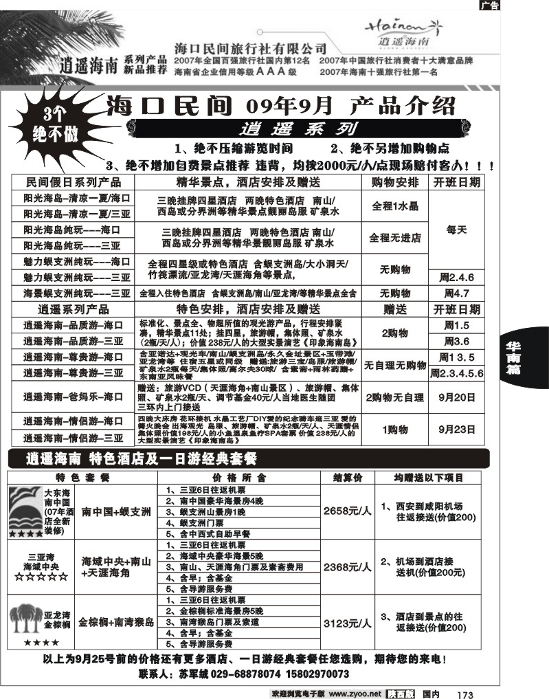 海口民间旅行社有限公司西安分公司02