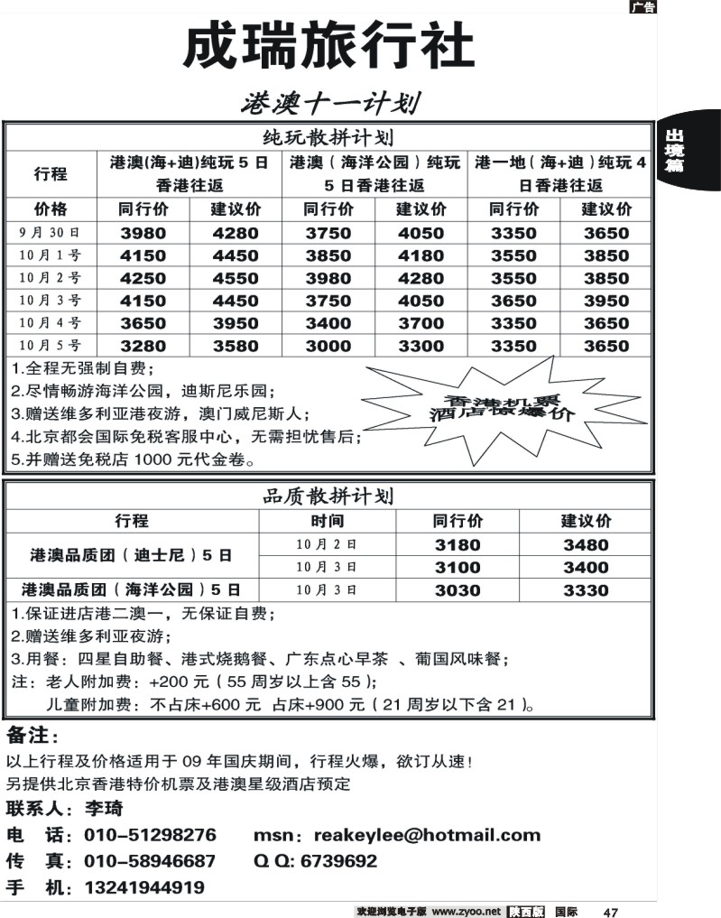 成瑞旅行社