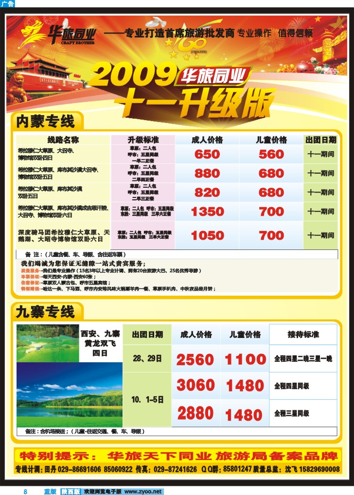 华旅天下