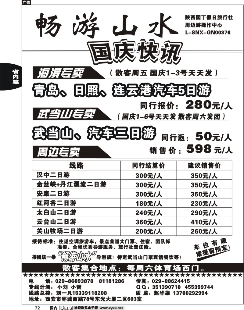 园丁假日-畅游山水