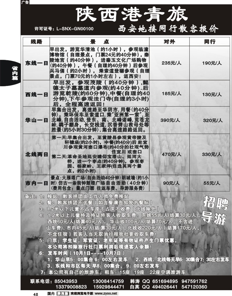 港青旅