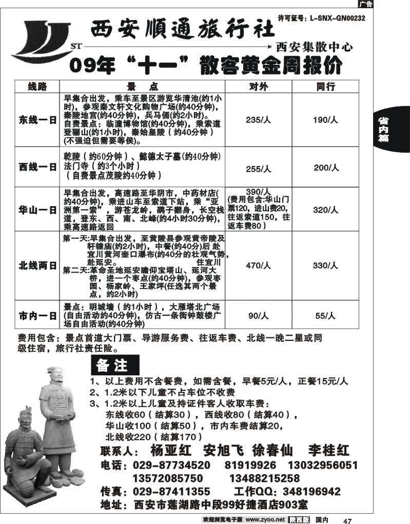 西安顺通旅行社